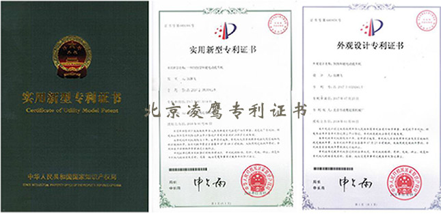 北京手机看片在线免费專利證書